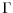 $\Gamma$